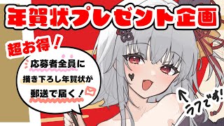 【お絵かきLIVE】🎍今年も応募者全員に年賀状送ります！！🎍③【 #生焼まゆる 】