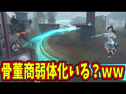 【第五人格】骨董商が強すぎる！下方修正しろ！って言ってる人たちマジかｗｗｗ【IdentityⅤ】