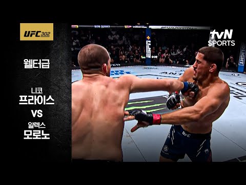 [UFC] 니코 프라이스 vs 알렉스 모로노