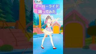 #モカスタ で「オーバーライド」踊ってみた【#vtuber #九十九みな】