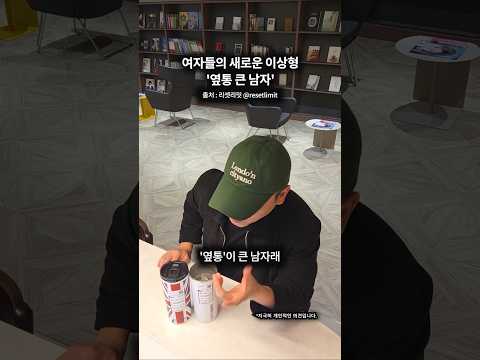 <strong>여자들의</strong> 새로운 이상형 '옆통 큰 남자'