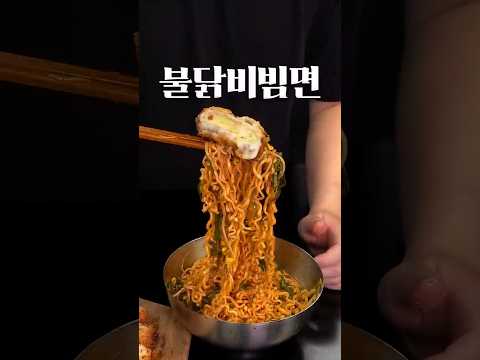 불닭 안 좋아해도 이건 진짜 맛있을 겁니다!