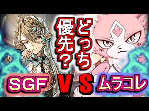 【比較解説】アンケートスーパーゴッドフェスとムラコレ、どちらのガチャを優先すべきか、私の見解を話します!!【パズドラ】