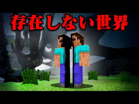 存在しない世界のマイクラ都市伝説を検証してみた【まいくら・マインクラフト】