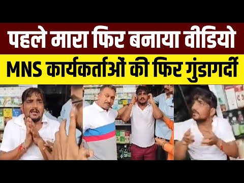 MNS Workers Thrash Marwadi Shopkeeper Over WhatsApp Post Against Marathis