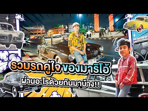 Oh-Lunla-EP.58-|-ย้อนอดีตดูรถค Oh-Lunla-EP.58-|-ย้อนอดีตดูรถค