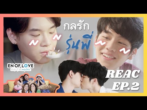 ตั้งวงรีแอคชัน|ซีรี่ย์ENO