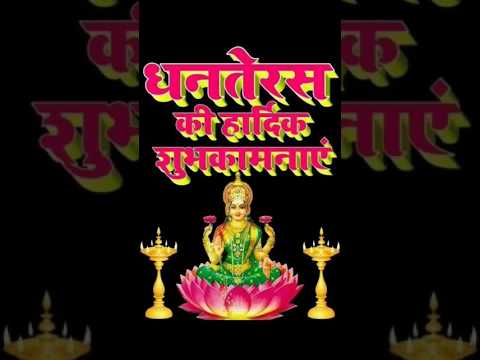 happy Diwali🪔🪔की ढेर सारी🪔🪔 शुभकामनाएं।। #धनतेरस #dhanteras #music #youtubeshorts #shortfeed #song🌹🌹