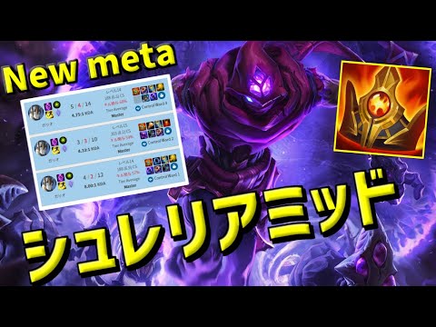 【lol】またサポートアイテムの悪用!?!?シュレリアの戦歌でチームにキャリーの風を吹かせる【マルザハールmid】