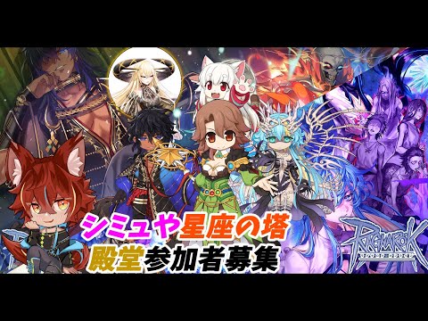 【RO】シミュや星座いきます　RO雑談#377【ラグナロクオンライン/Vtuber/】