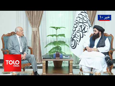 TOLOnews – 10 PM News – 05 September 2026 | طلوع‌نیوز – خبر ساعت ده - ۱۴ سنبله ۱۴۰۵