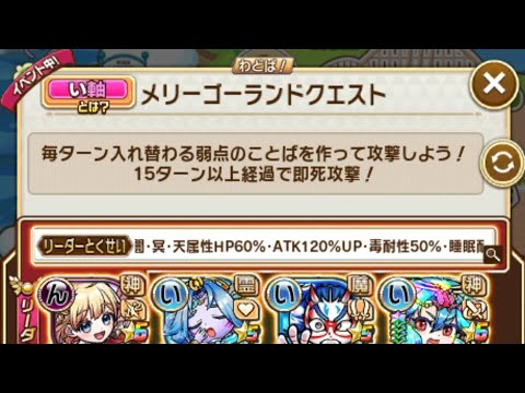 【コトダマン】メリーゴーランドクエスト(おすすめ編成)