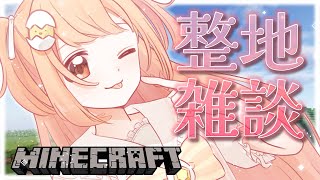 𓊆 Minecraft ┊ にじ鯖 𓊇 整地まつりだぁぁぁぁ！！！ 𓊆 雲母たまこ ┊ にじさんじ 𓊇