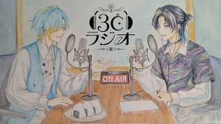 【3Cラジオ】すぷれあ15万人だったり2人のコンビ名だったり。【花籠つばさ / にじさんじ】