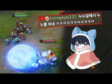누누 상대로 미드누누 하면 생기는 일