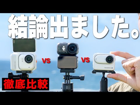 【結論】ウェアラブルカメラならこれ！徹底比較して分かった意外な事実！