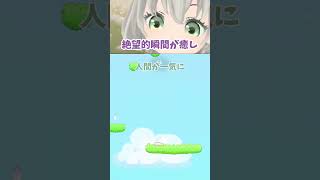絶望的瞬間が癒し／花白もか #hamstory #登山ゲーム