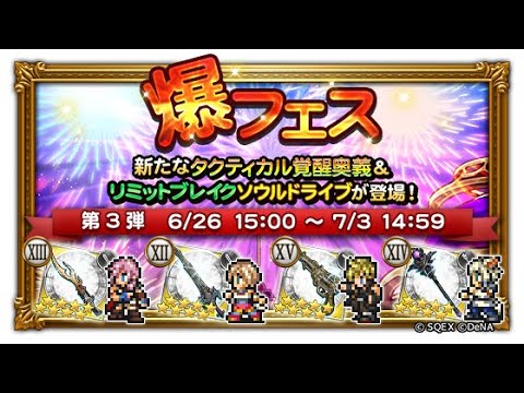 【FFRK】この引きは人によっては評価が変わると思うけど、個人的には爆死　#158