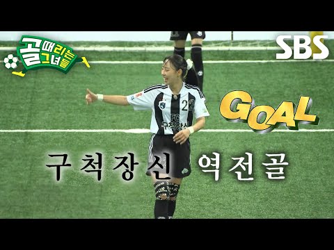 정의영, 질주하는 이현이의 명품 크로스 이어받아 <strong>만들어낸</strong> 역전골↗