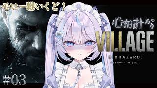 【 #バイオハザードヴィレッジ 】心拍数あり！朝活バイオ部 #03【 #九衣よな 】