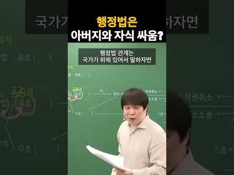 행정법은 아버지와 자식 <strong>싸움</strong>?ㅣ유휘운T