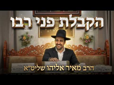 הרב מאיר אליהו • מעלת חג הסוכות וקדושת המועד