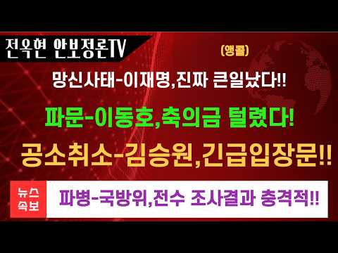 대법관후보 김성수 아들 딸,이번엔 <strong>국가장학금</strong> 의혹터졌다!!호르무즈 파병 국방위 전수조사결과 충격적이다!