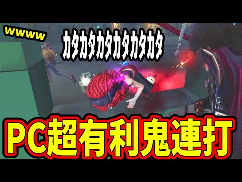【第五人格】今日１日の全てを込めて超連打乗り越え妨害したらNumaさんに笑われたｗ【IdentityⅤ】【アイデンティティ5】