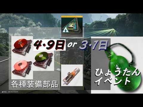 各種装備部品回収しつつ ひょうたん工業イベント #エンドフィールド