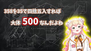 斬新な四捨五入をするねねち【桃鈴ねね】【切り抜き】