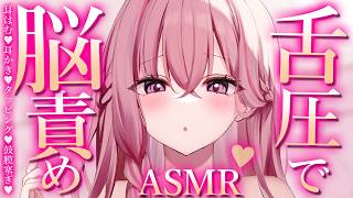 【ASMR/KU100】奥までぐっぽり♡舌圧で鼓膜グリグリ責め♡睡眠導入/ゼロ距離囁き/オノマトペ/癒し【Ear Massage/Whisp
