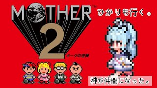 【 #MOTHER2 】あの名作！！マザー2の冒険をはじめる！！！#1 【Vtuber 神乃ひかり】