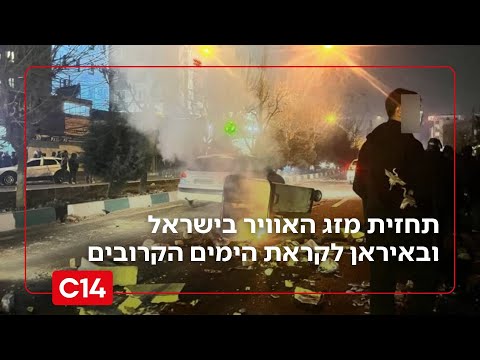 השקט שלפני הסערה? תחזית מזג האוויר בישראל ובאיראן לקראת הימים הקרובים