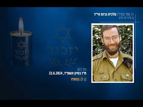 יושרה, פשטות ואהבת אדם: סיפורו של מלכיה גרוס הי"ד, שנפל בקרב בדרום רצועת עזה