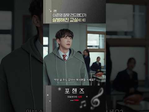 이준영의 소중한 <strong>악보</strong> 건드린 일진들💥#포핸즈