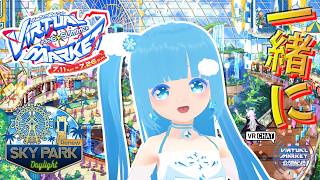 【 Vket 2026 Summer 公認配信 】☁ 一緒に水と自然をテーマにした遊園地「SKY PARK」を回りましょ！❆【 空雪ルミア/