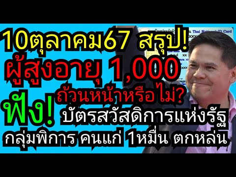 รู้แล้ว​ผู้สูงอายุ​1000ถ้วนหน