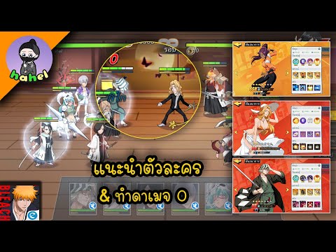แนะนำตัวละคร-&-ทำดาเมจ-0--:-Bl แนะนำตัวละคร-&-ทำดาเมจ-0--:-Bl