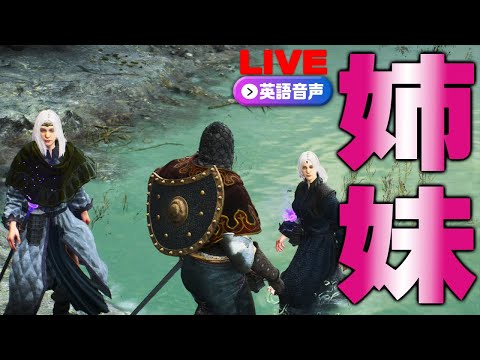 ベテラン覚者は偶然出会った姉妹ポーンにマスターの趣味を感じ取る PART04【Dragon'sDogma2;英語音声篇】