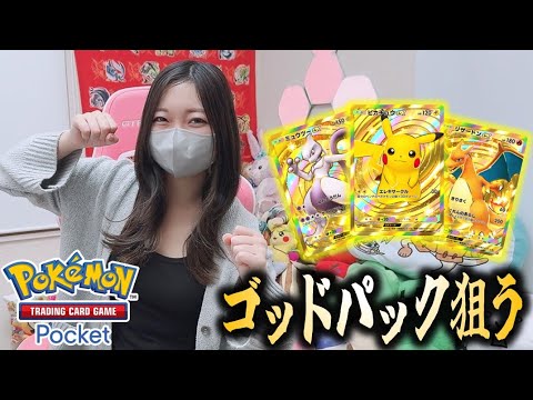 昼活ポケポケで開封して対戦するぞぉおおおお【Pokémon Trading Card Game Pocket】