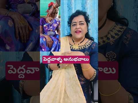 పెద్దవాళ్ళ దగ్గరా ఎన్నో వాళ్ళ అనుభవాలు ఉంటవి#trending #comedy#ytstudioes #viral #funny #love#shorts
