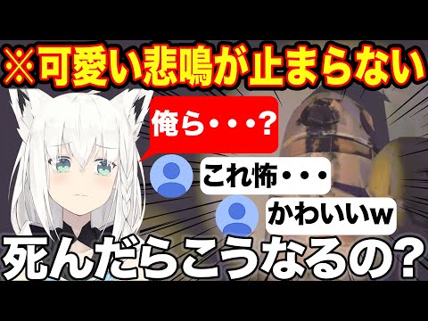 REPO初の新ステージで可愛い悲鳴が止まらない白上フブキ【ホロライブ/ホロライブ切り抜き】