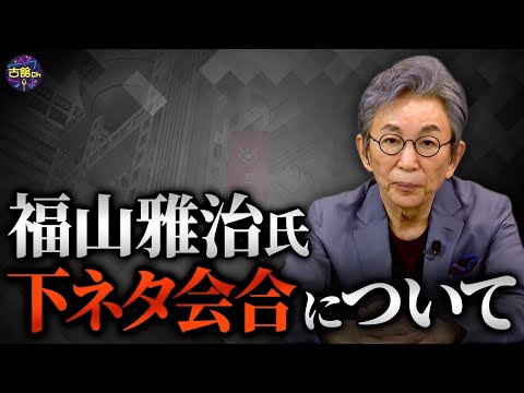 福山雅治さんがフジテレビ元専務主催の懇親会に参加していたことについて。