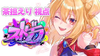 【 #ストグラ 】ラジオ準備【エリー・サタン / 茶担えり】#161