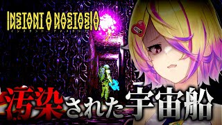 【インスタント・アナスタシア】汚染された宇宙船で姿の見えない敵から生存者を救い出すローグライトホラー【 刺杉あいす /  深層組】
