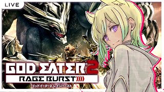 【 #GODEATER 2 RAGE BURST/ #参加型  /ゴッドイーター2 レイジバースト 】神様ウマウマする！ #13