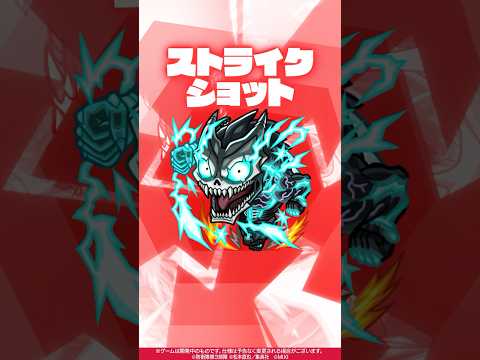 【アニメ『怪獣８号』×モンスト】怪獣８号 使ってみた！【新キャラ使ってみた #shorts ｜モンスト公式】