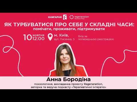 Як турбуватися про себе у складні часи: помічати, проживати, підтримувати