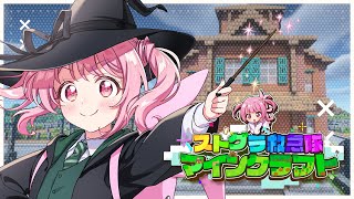 🎮 マイクラ #救急隊生活鯖┊ハロウィン建築完成目指す!🎃【 #小花衣ももみ / #Vtuber 】
