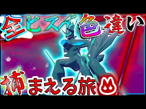 色違いオリジンディアルガかっこよすぎんだろ・・・　真全「オヤブン」ヒスイ色違い捕まえる旅！　パート７【ゆっくり実況・ポケモン】
